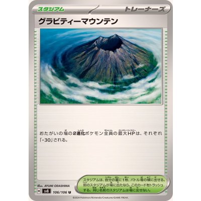 Pokemon TCG Gravity Mountain [U] {106/106}