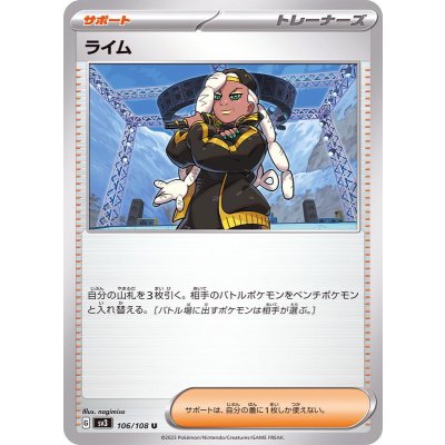 Pokemon TCG Lime [U] {106/108}