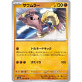 Pokemon TCG Hitmonlee [U] {106/165}