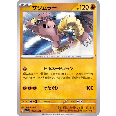 Pokemon TCG Hitmonlee [U] {106/165}