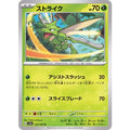 Pokemon TCG Scyther【U】{123/165}