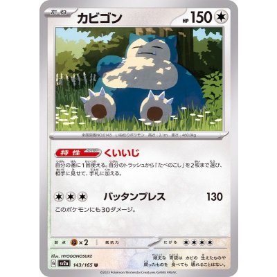 Pokemon TCG Snorlax [U] {143/165}
