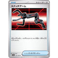 Pokemon TCG Snatch Arm【U】{153/165}