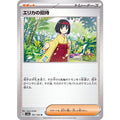 Pokemon TCG Erika's Invitation【U】{161/165}