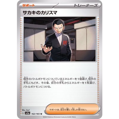 Pokemon TCG Giovanni's Charisma【U】{162/165}
