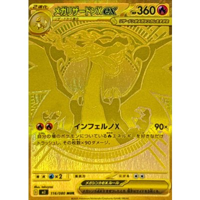 Pokemon TCG Mega Charizard X ex【MUR】{116/080}