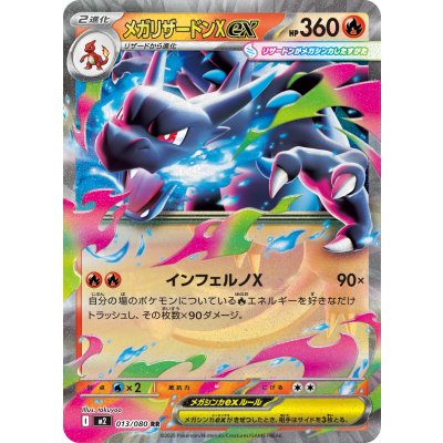 Pokemon TCG Mega Charizard X ex【RR】{013/080}
