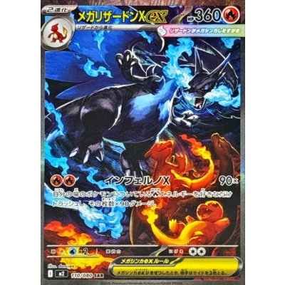 Pokemon TCG Mega Charizard X ex [SAR] {110/080}