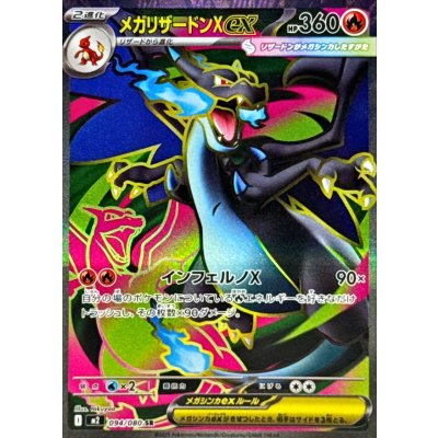 Pokemon TCG Mega Charizard X-ex [SR] {094/080}