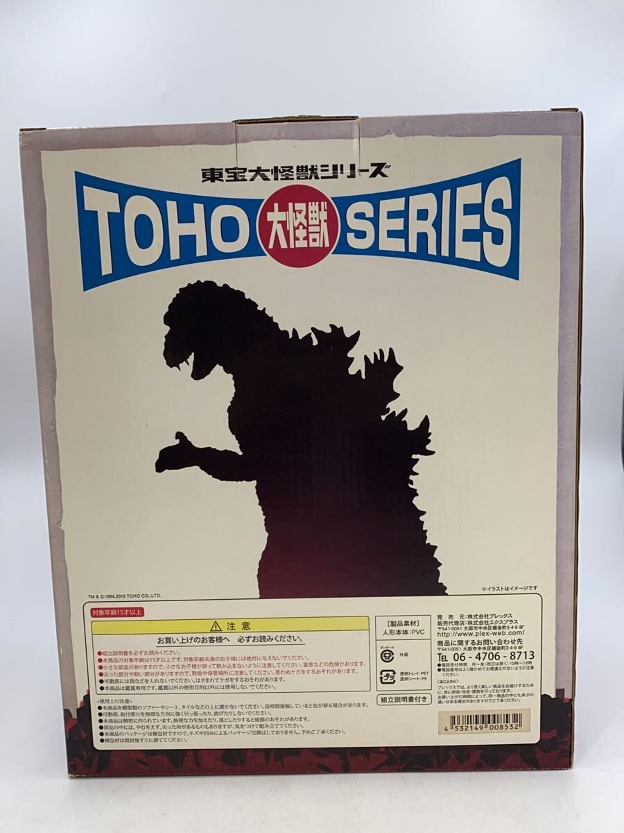 Misc. Brand Toho Large Monsters Series Godzilla (1955)