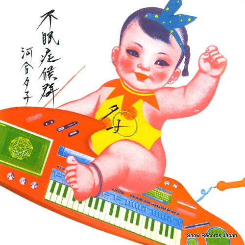 Vintage Record KAWAI, YUKO - fumin syndrome - 28.3H-93