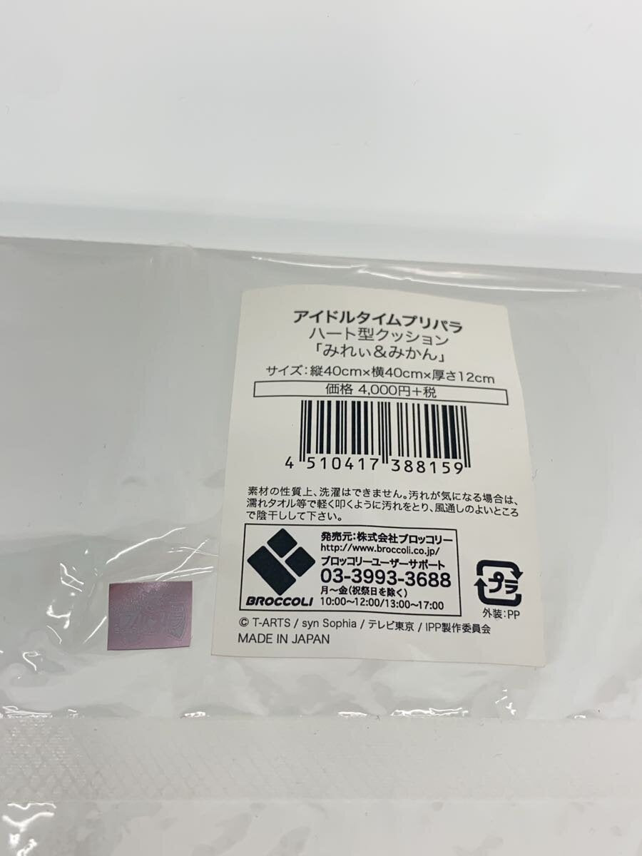 Broccoli Heart-Shaped Cushion Mirei & Mikan Idol Time PriPara October Birthday