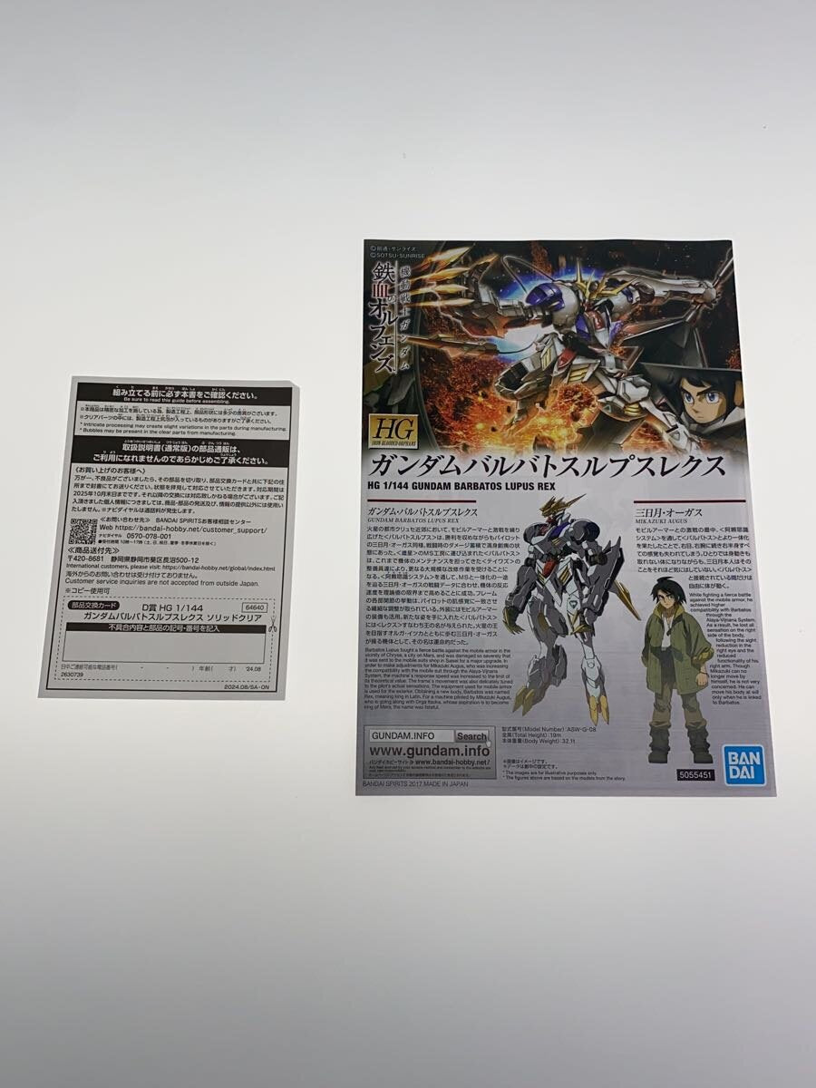 BANDAI SPIRITS 1/144 HG Gundam Barbatos Lupus Rex Solid Clear