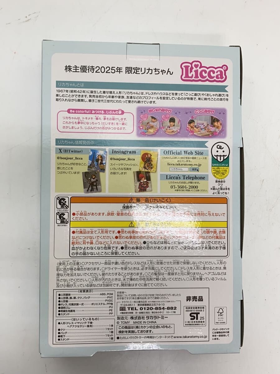 TAKARA TOMY Licca-chan 2025 Shareholder Benefit