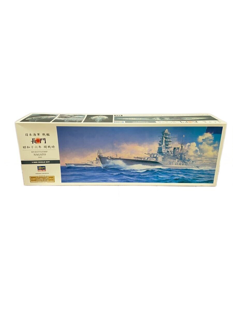 Hasegawa Ship and Boat Plastic Model