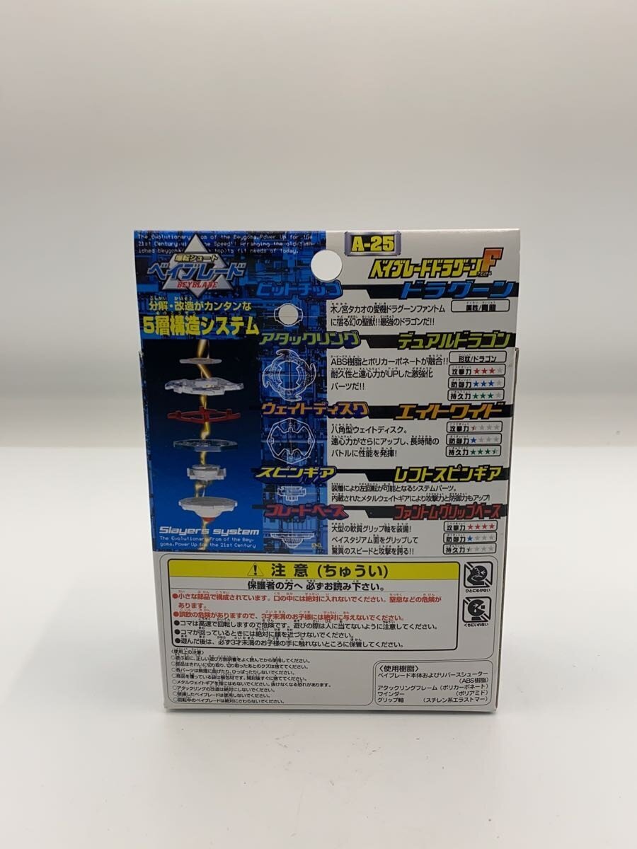 TAKARA TOMY Beyblade Dragoon A-25