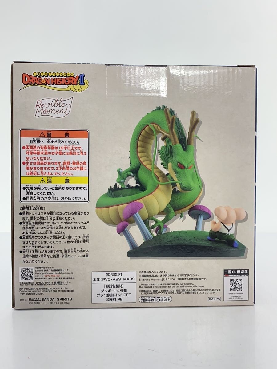 BANDAI SPIRITS Dragon Ball Ichiban Kuji Prize B Oolong & Shenron Figure