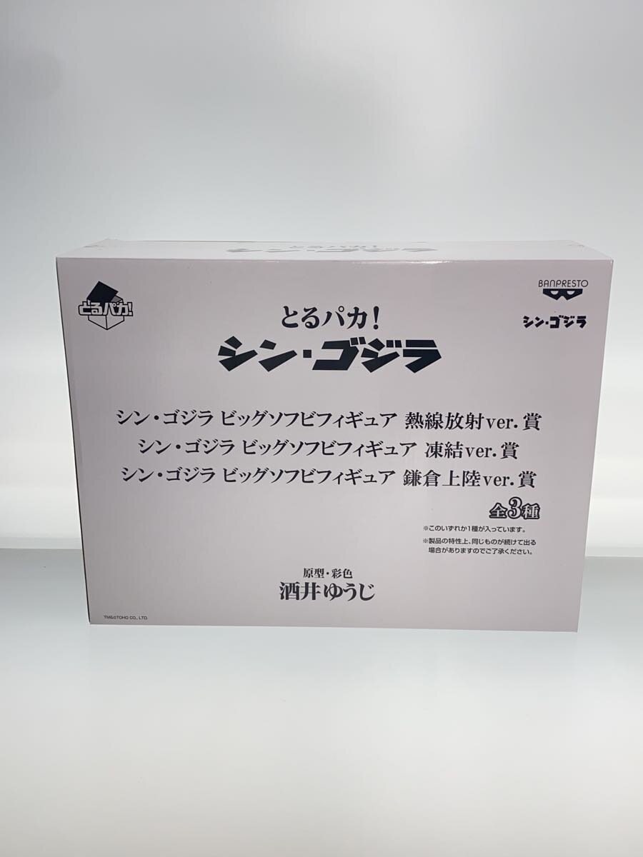 Misc. Brand Godzilla Kamakura Landing Version Soft Vinyl Figure