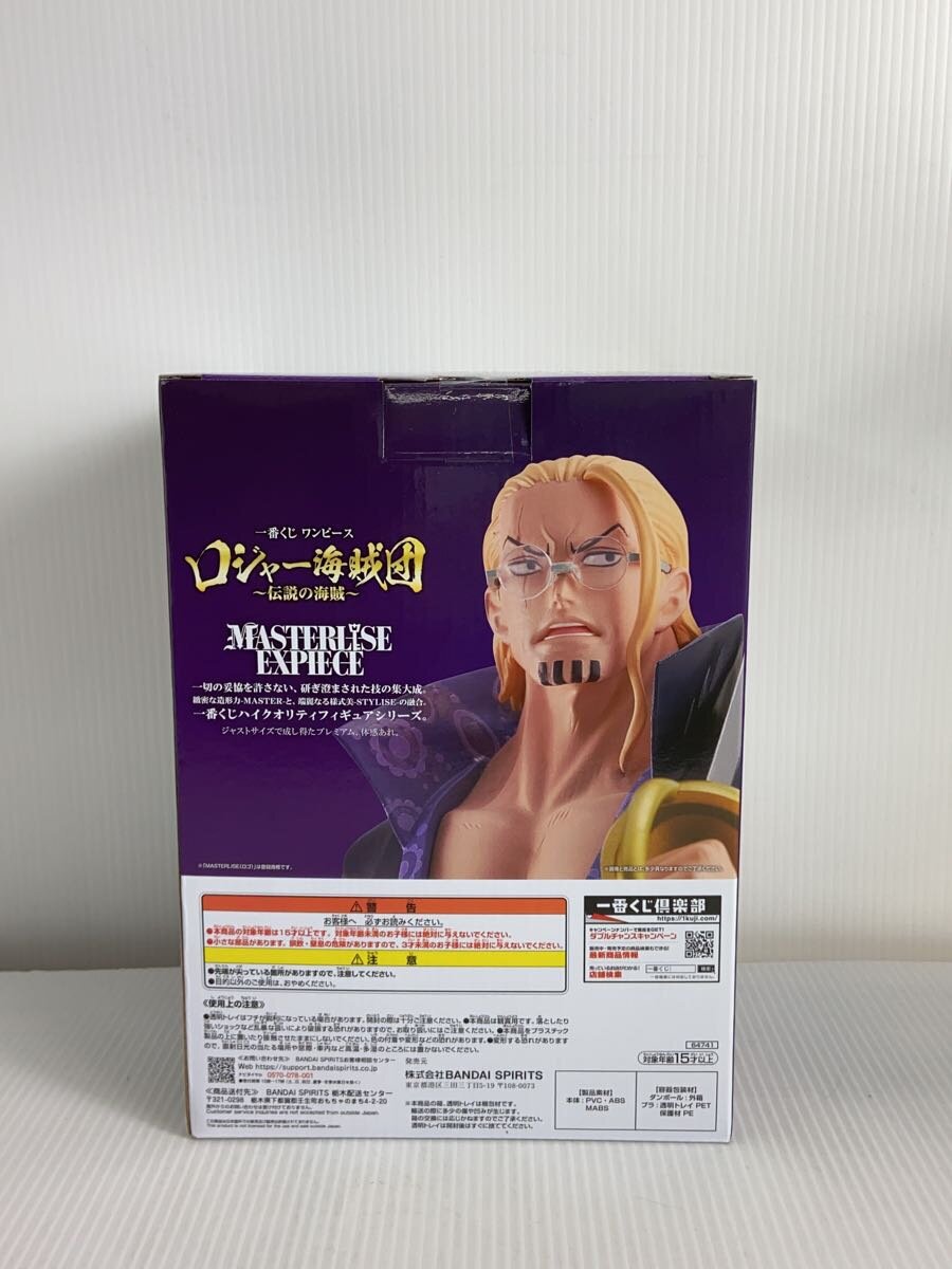 BANDAI SPIRITS One Piece Silvers Rayleigh Figure (Prize B)