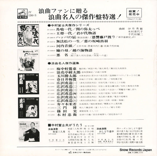Vintage Record NAKAMURA, FUJIO - Gunka Roukyoku - JV1280-S