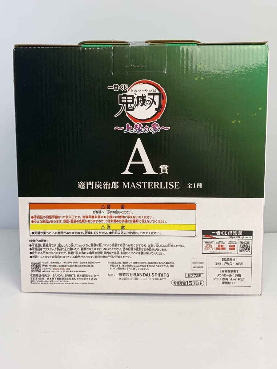 BANDAI SPIRITS Kamado Tanjiro Figure