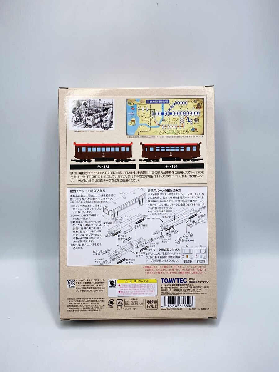 TOMYTEC Railway Collection Narrow Gauge 80 Nekoya Line/315506