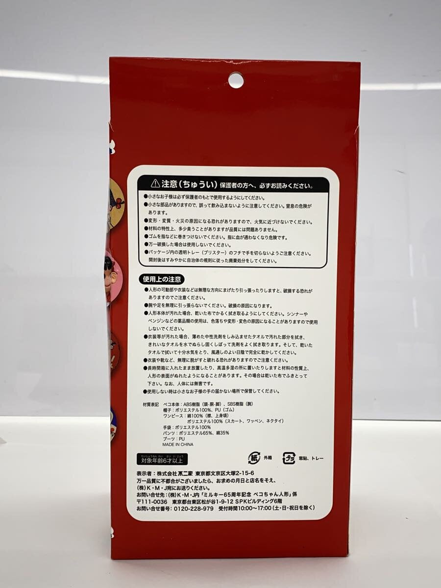 Milky Peko-chan 65th Anniversary Figure