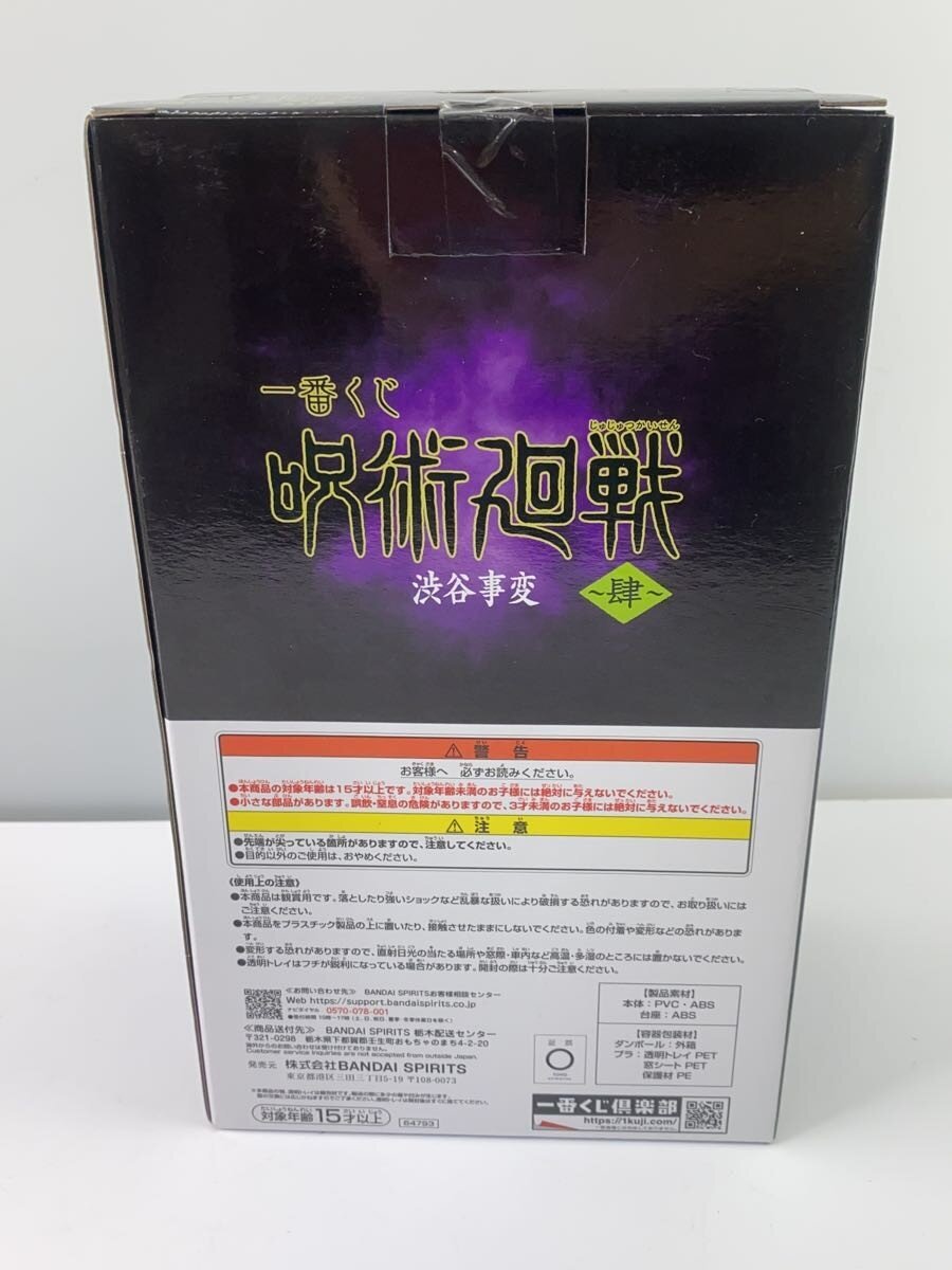 BANDAI SPIRITS Aoi Todo Jujutsu Kaisen Shibuya Incident Part 4 Ichiban Kuji Prize C Figure