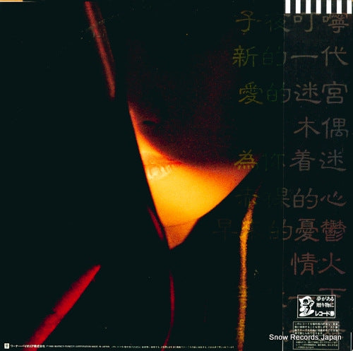 Vintage Record NAKAMORI, AKINA - Fushigi - L-12595