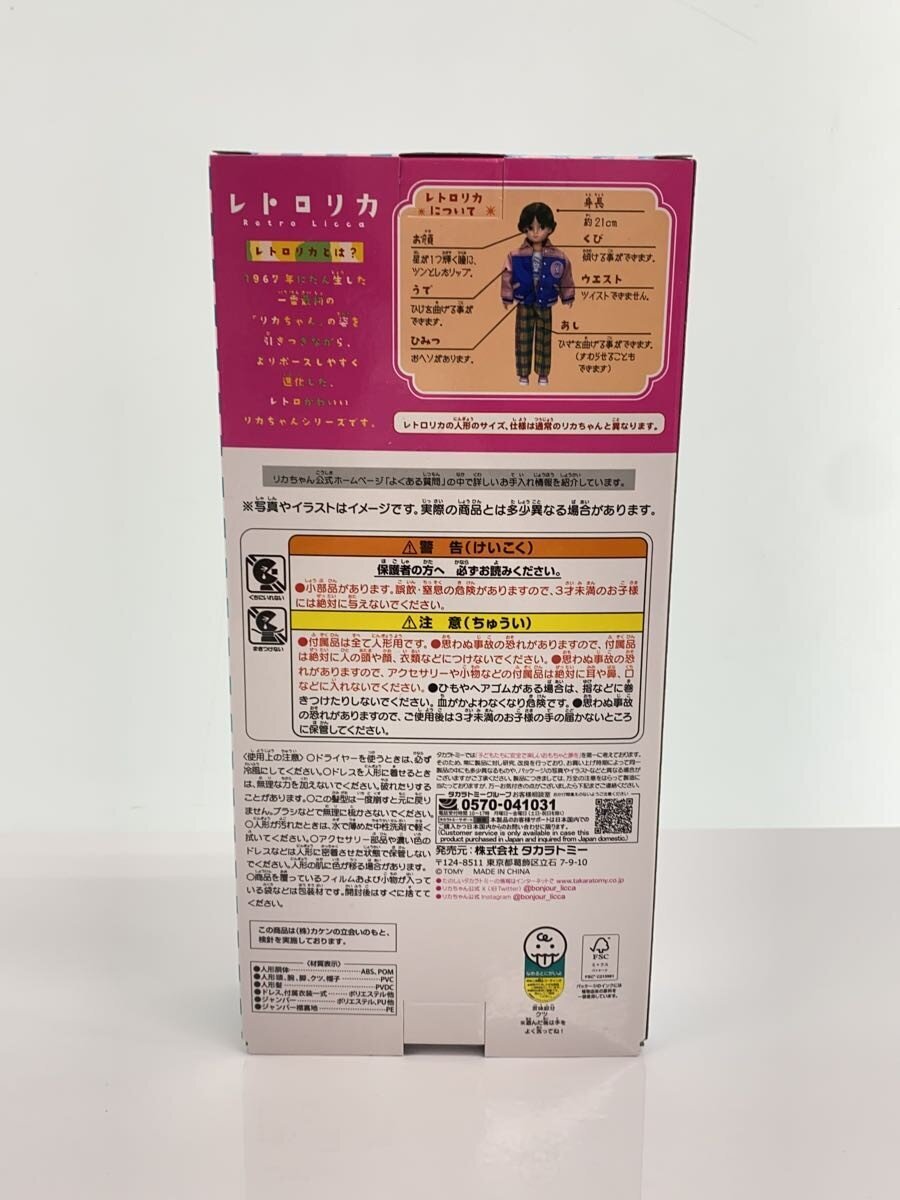 TAKARA TOMY Retro Licca Sailors Stadium Jacket Fashion