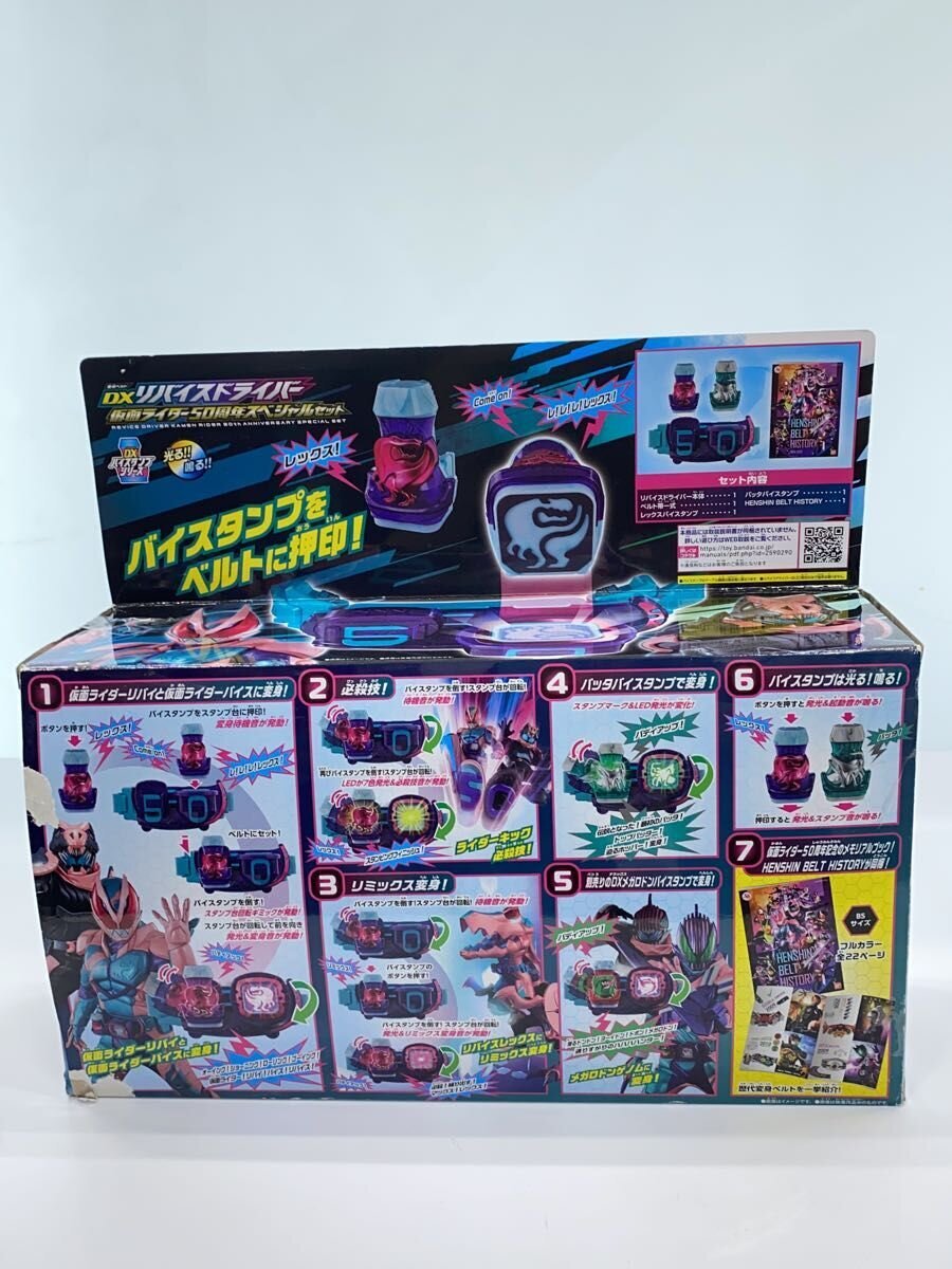 BANDAI DX Revice Driver