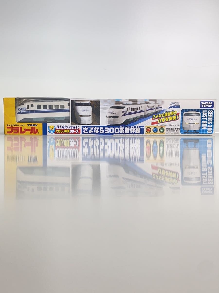 TAKARA TOMY Plarail Sayonara 300 Series Shinkansen