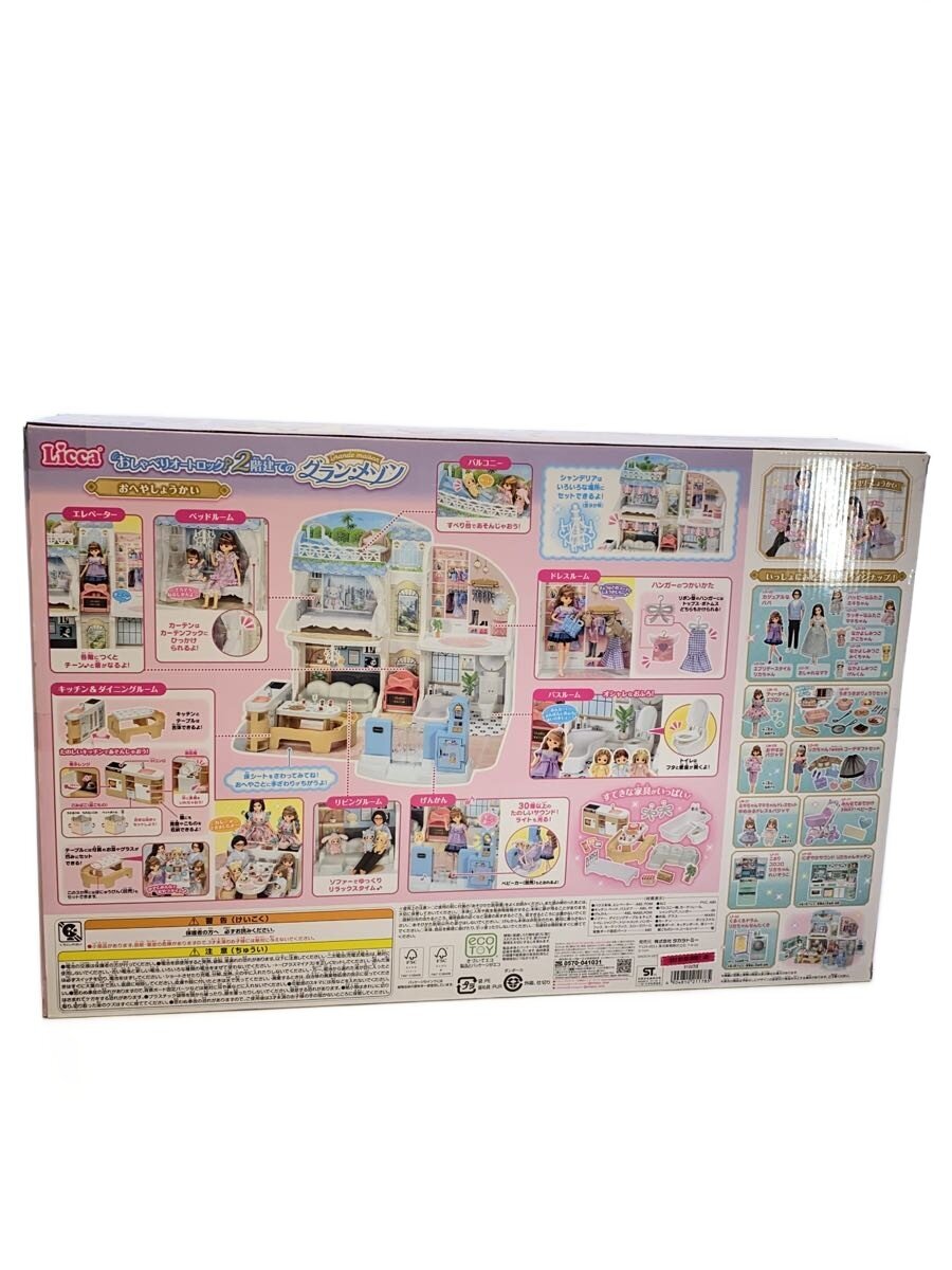 TAKARA TOMY Licca-chan Talking Auto-Lock Two-Story Grand Maison