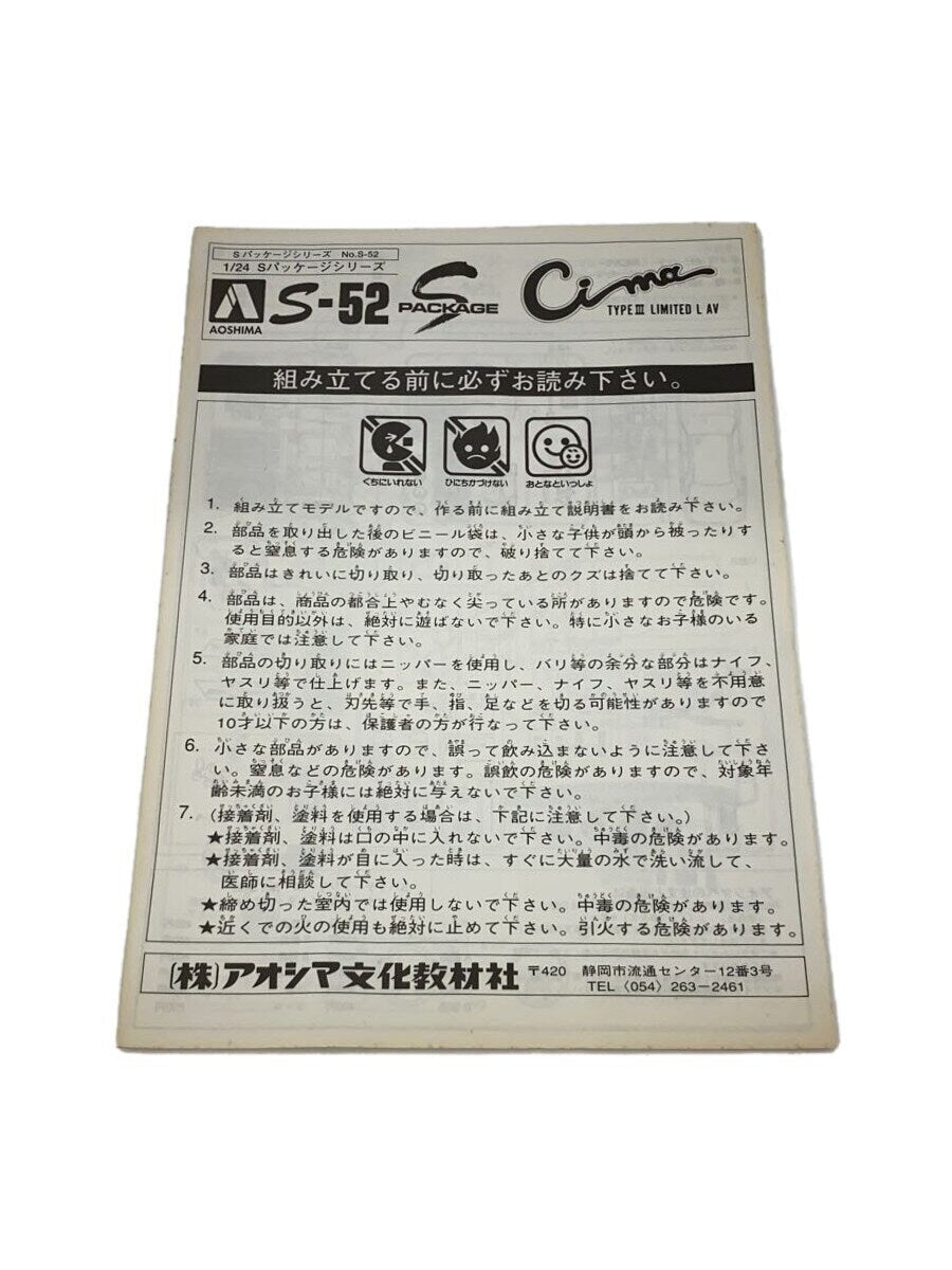 AOSHIMA Cima Type III Limited L AV/S-52 Plastic Model