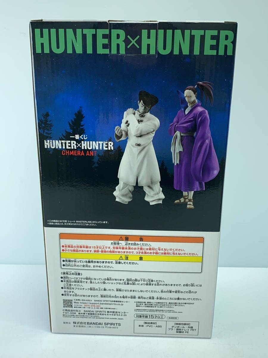 BANDAI SPIRITS HUNTER x HUNTER Shoot MASTERLISE Figure