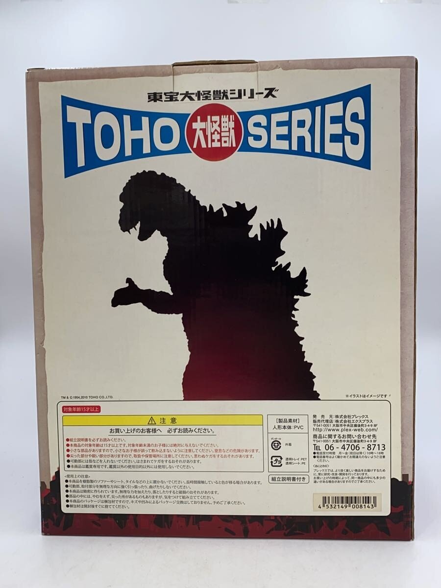 Misc. Brand X-PLUS Godzilla (1973) Treasure Great Monster Series