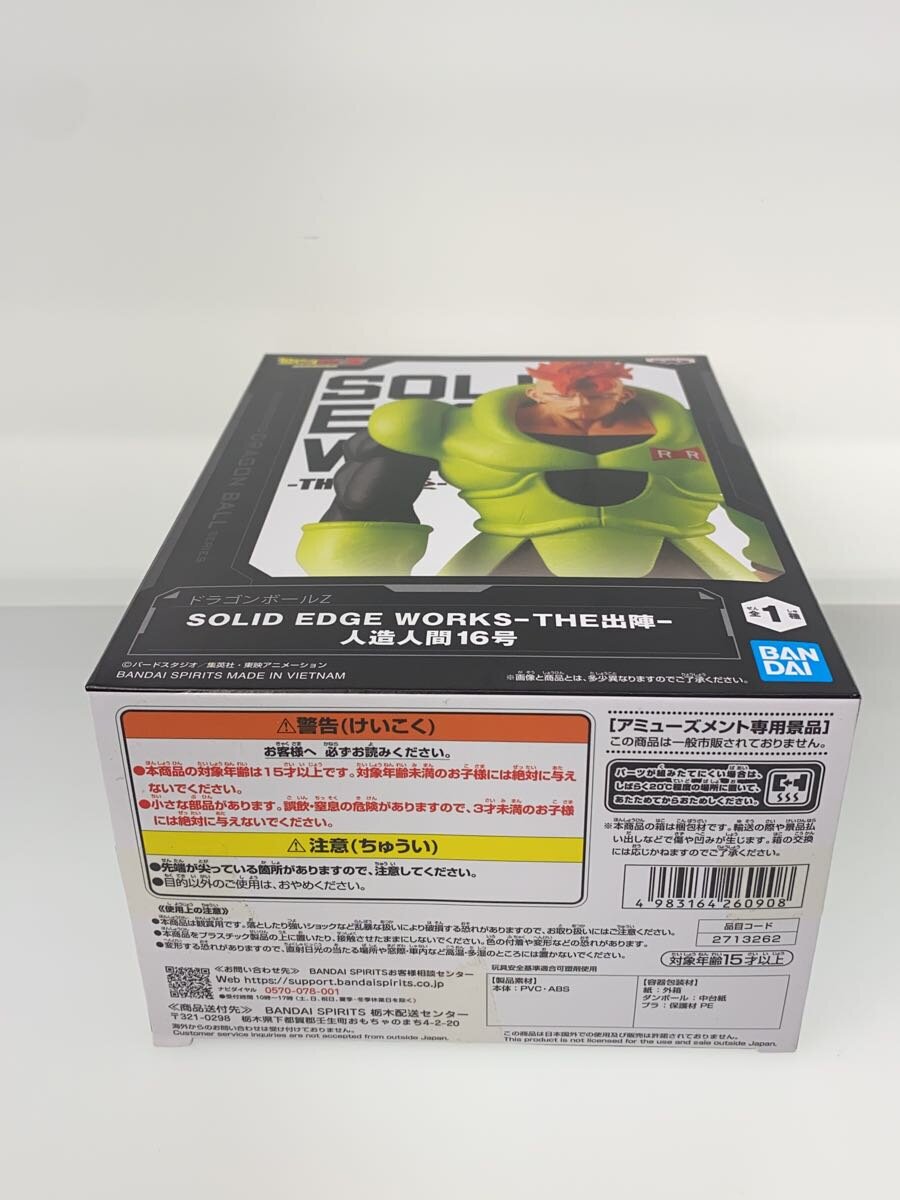 Banpresto Dragon Ball Z Android 16 SOLID EDGE Figure