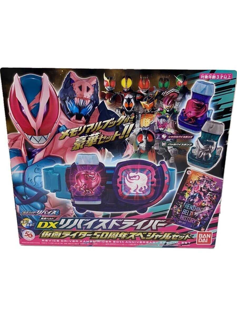 BANDAI DX Revice Driver Kamen Rider 50th Anniversary Special