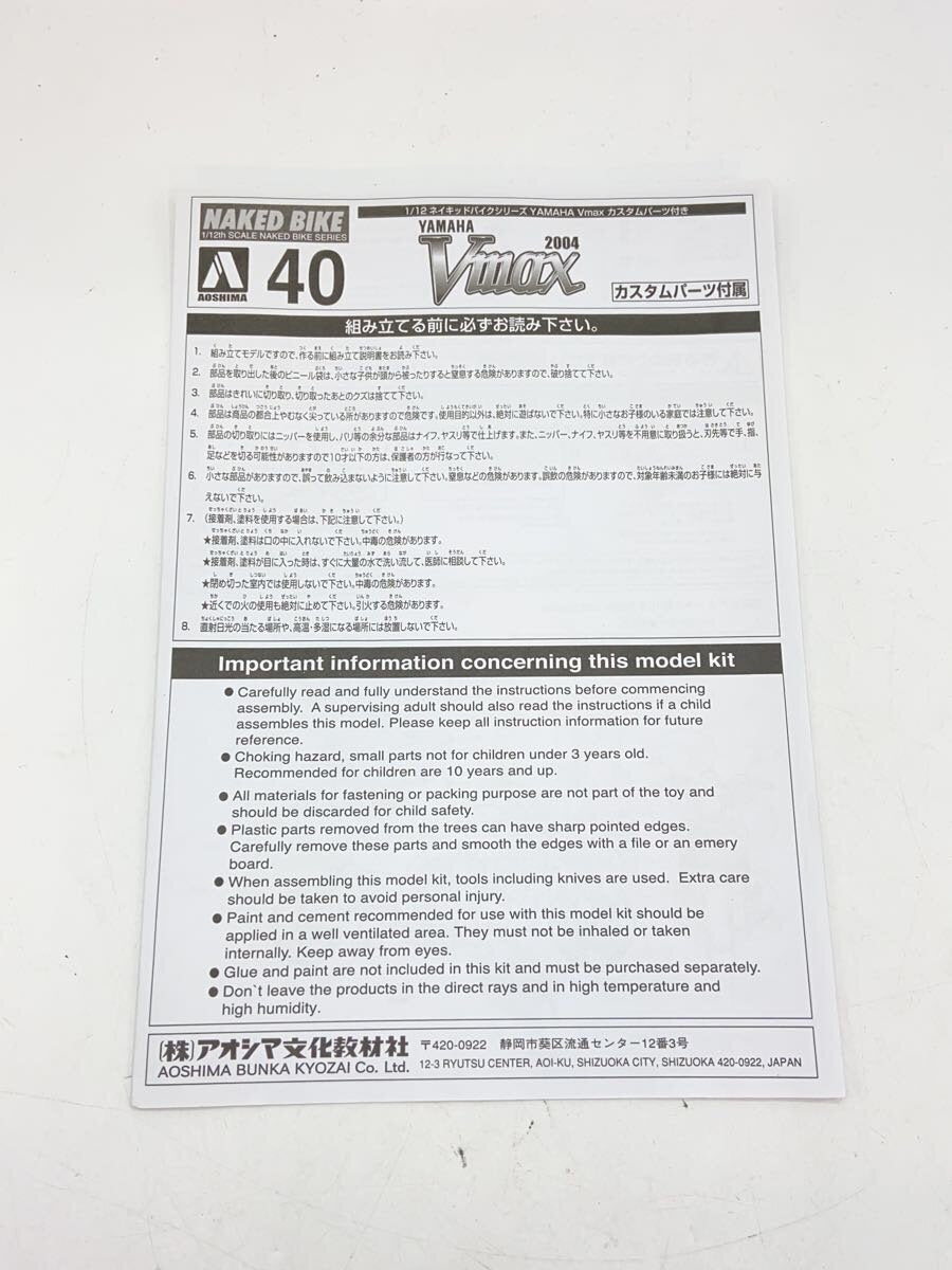 YAMAHA 1/12 Vmax Motorcycle Model Kit
