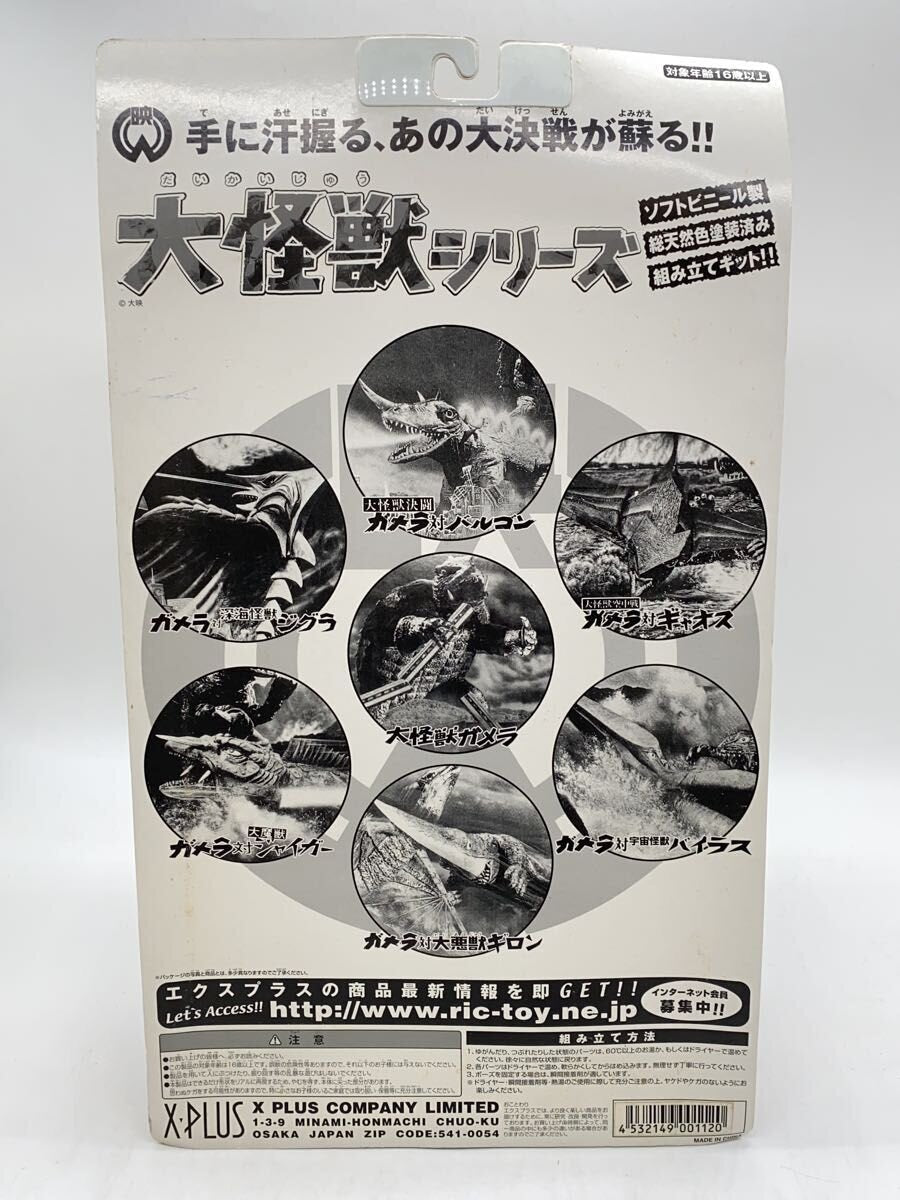 Misc. Brand Gamera Head and Arms Clear