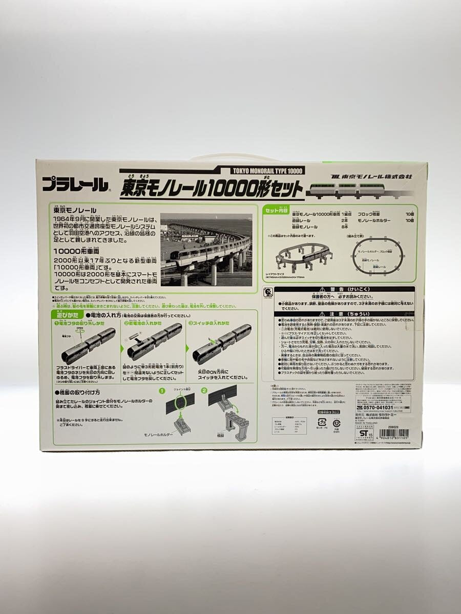 TAKARA TOMY Tokyo Monorail 10000 Series Set