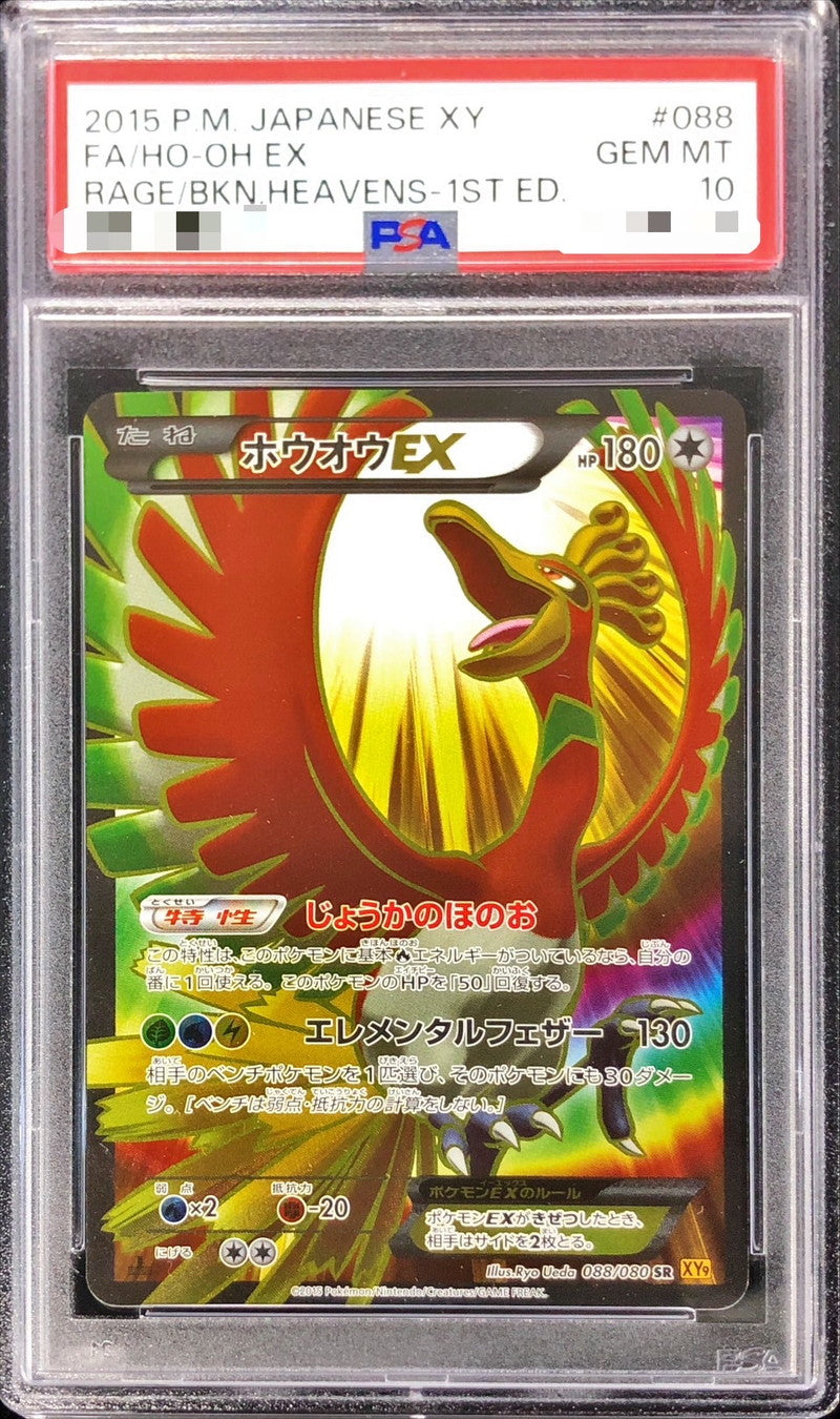 Pokemon TCG Ho-Oh EX SR 088/080 PSA 10