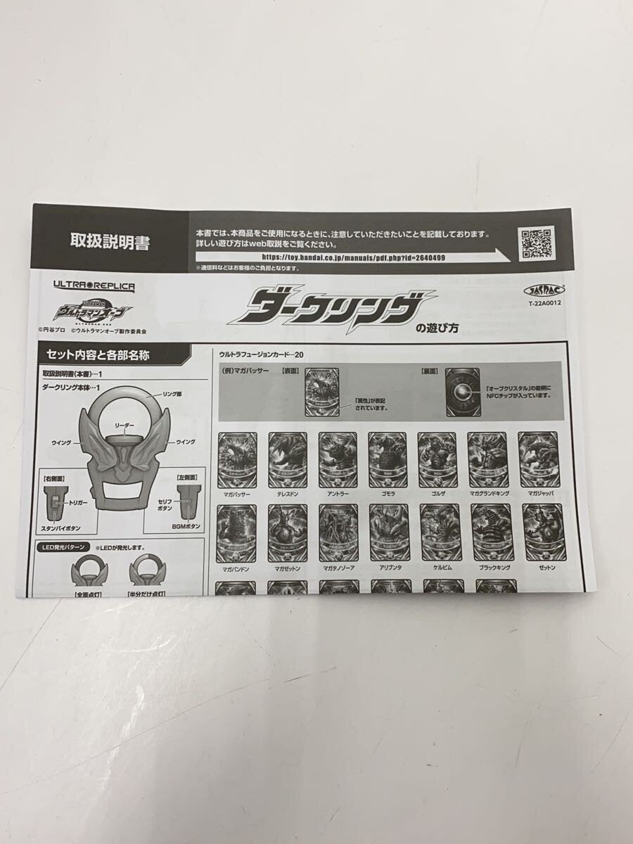 BANDAI Dark Ring