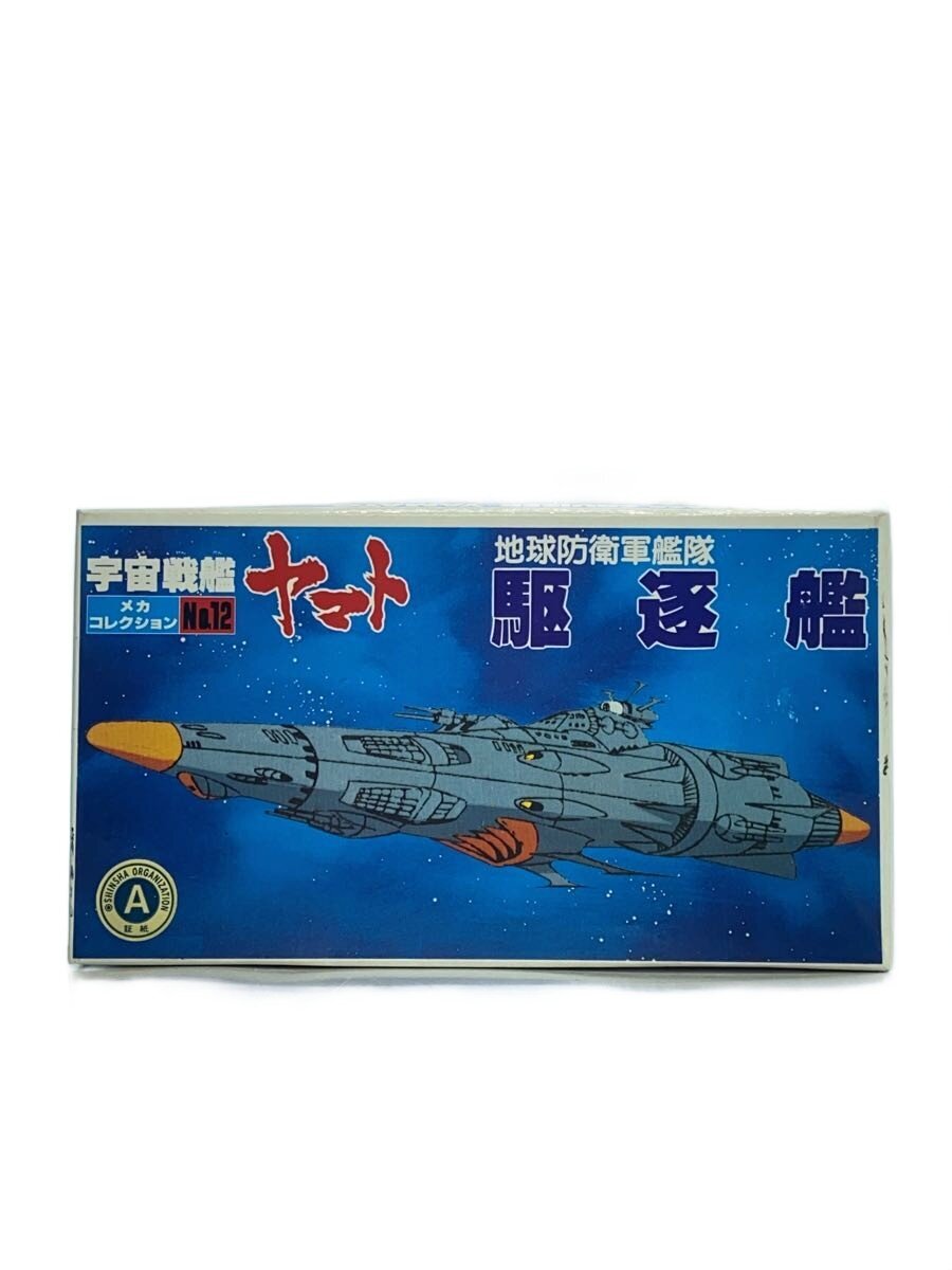 BANDAI Space Battleship Yamato Mecha Collection No. 12 Destroyer