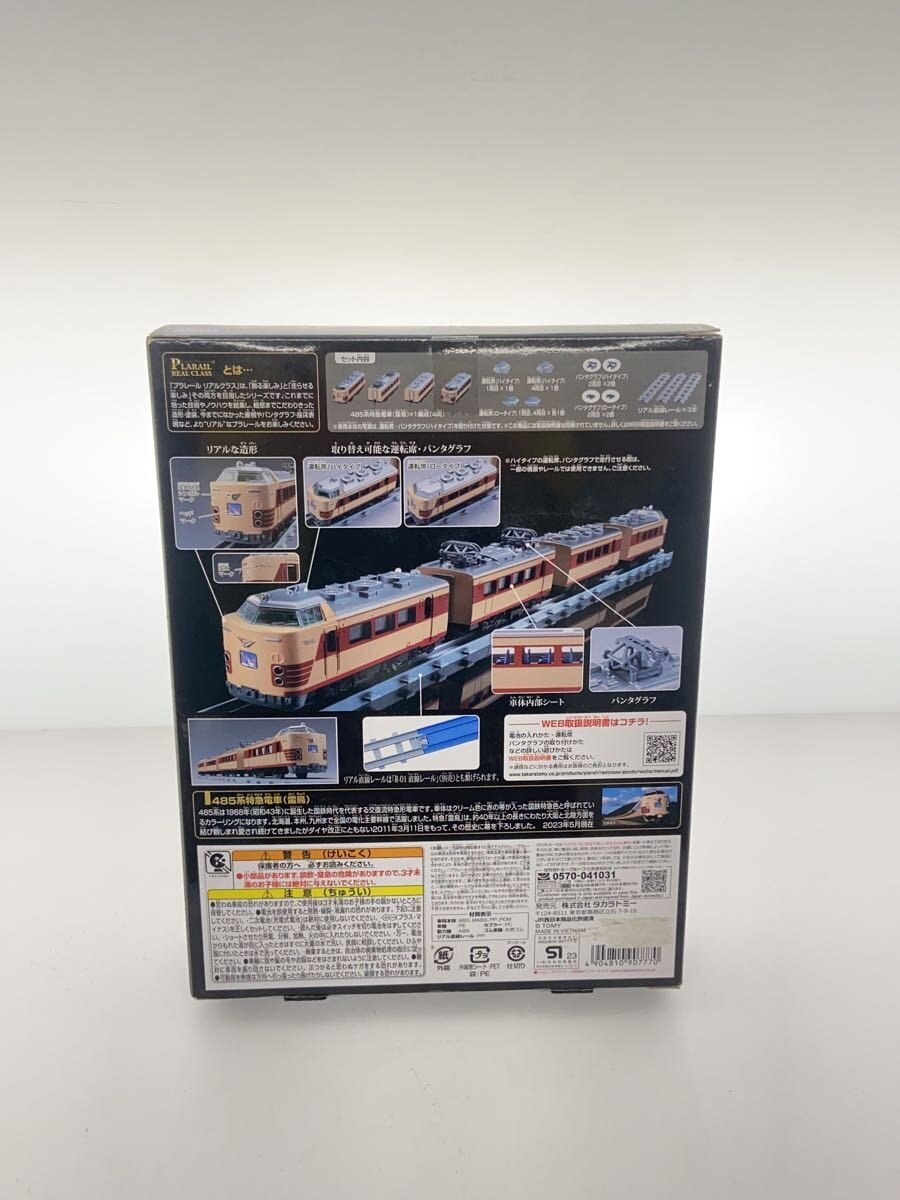 TAKARA TOMY Plarail Real Class 485 Series Limited Express Train (Raicho)