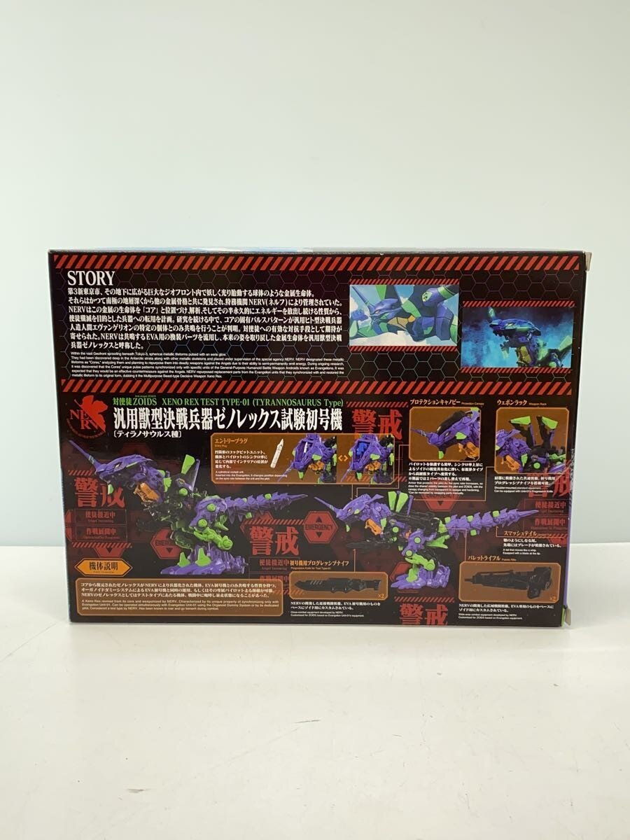 TAKARA TOMY Plastic Model 205020