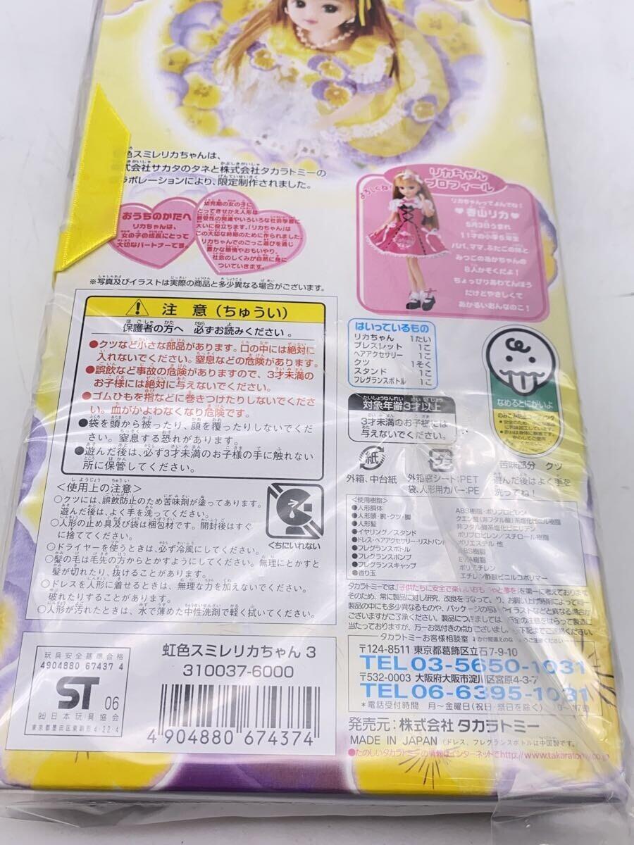 Misc. Brand Nijiiro Viola Licca-chan 3 Lovely Moon 310037-6000
