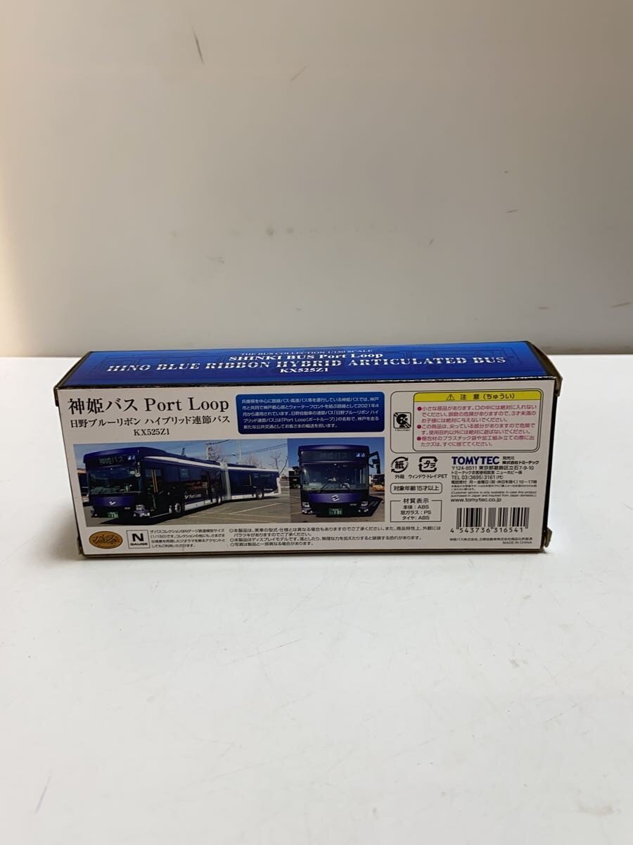 TOMYTEC Bus Collection 1/150 Hino Blue Ribbon Hybrid Articulated Bus KX525Z1