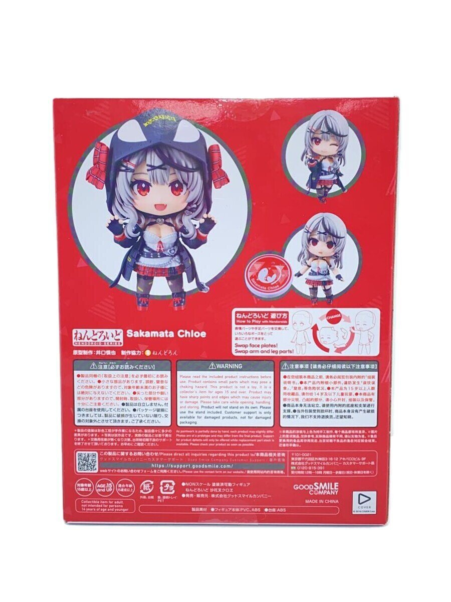 Good Smile Company Nendoroid 2347 Chloe Sakamata