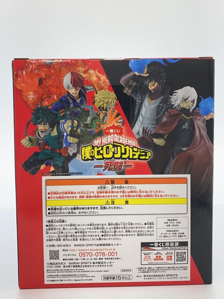 BANDAI SPIRITS Endeavor D Prize Figure